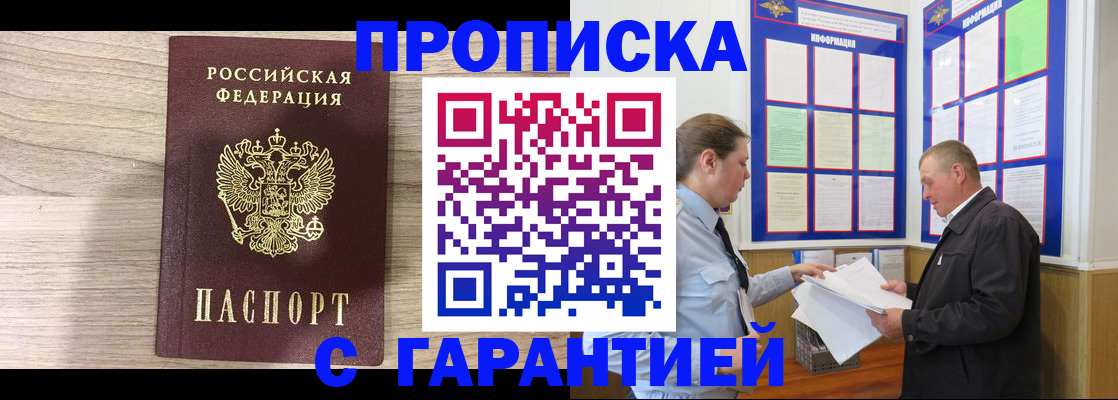 прописка в квартире в Коми